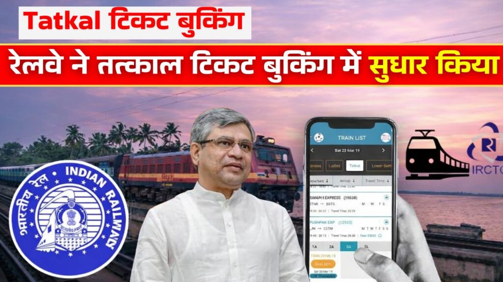 Tatkal Booking New Rules 2026