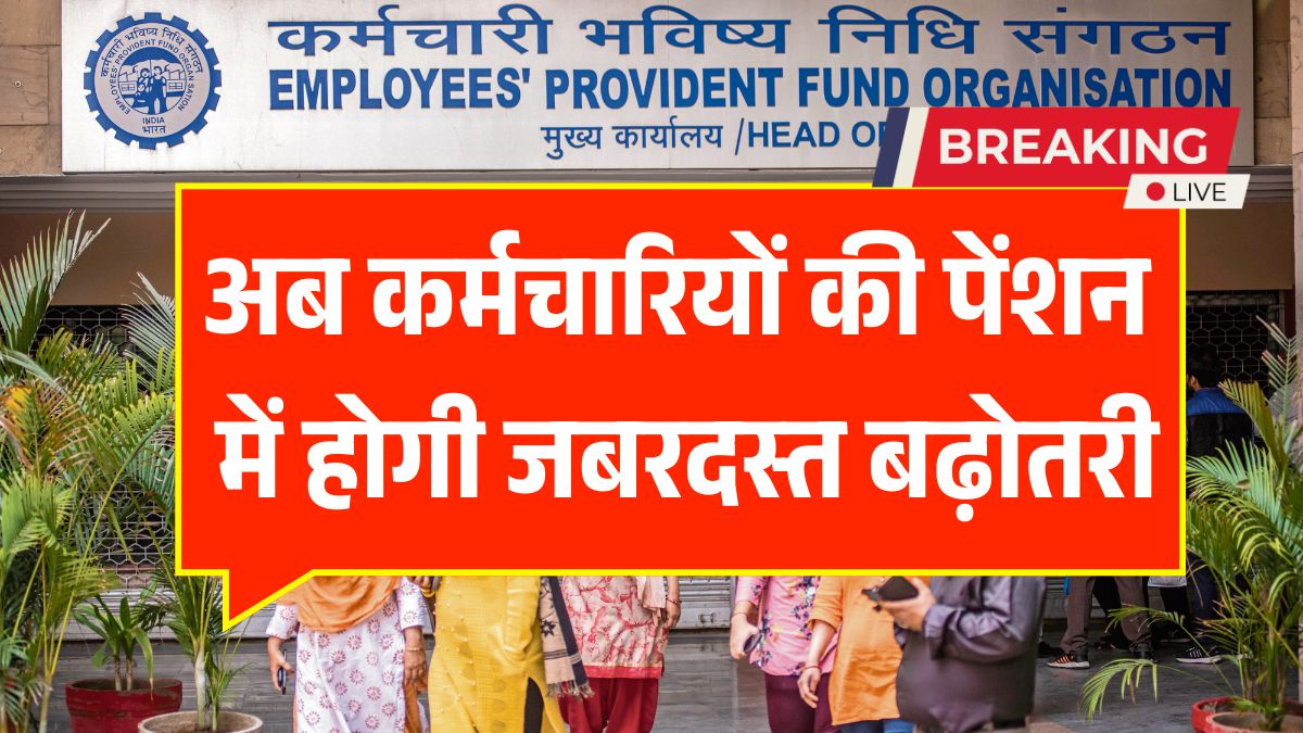 EPFO Big Update March 2026 News