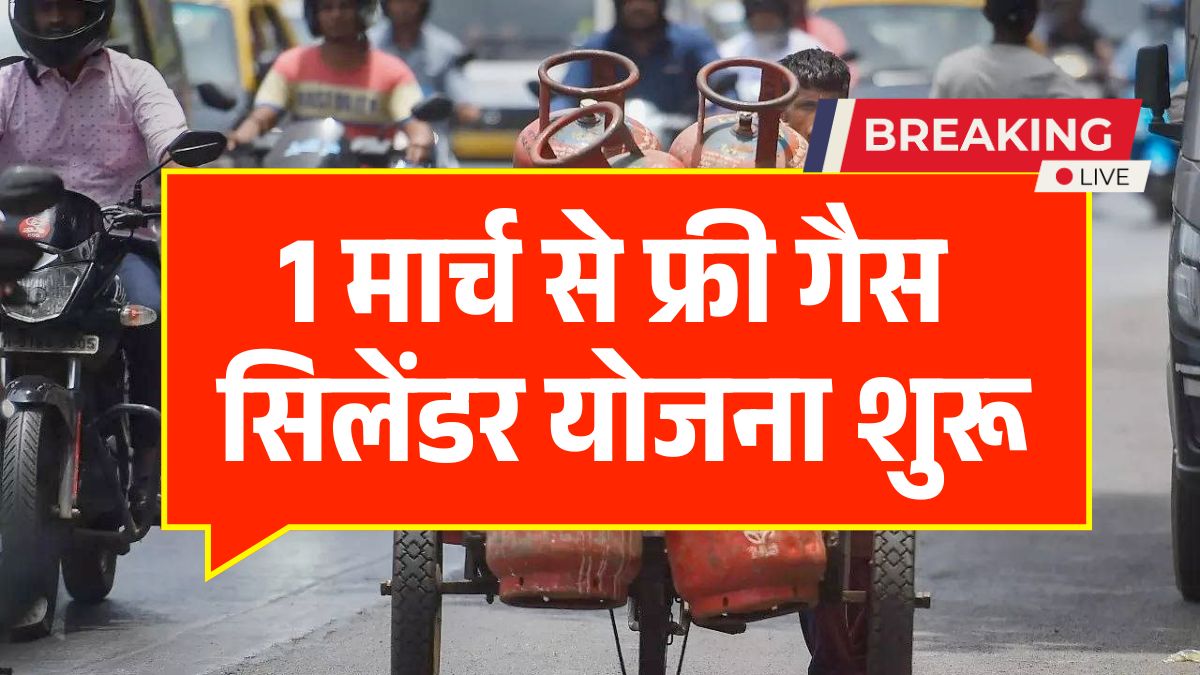 Free Gas Cylinder Scheme From 1 March