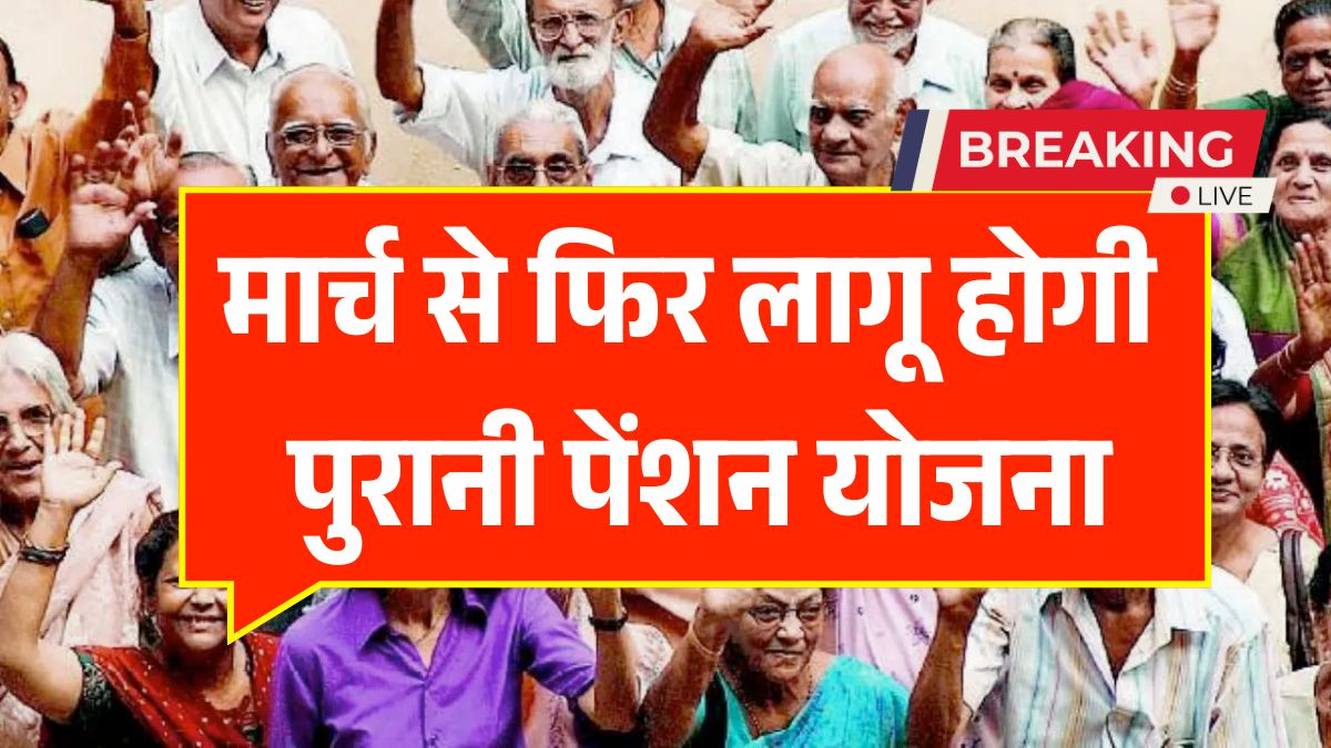 Old Pension Scheme Update March News