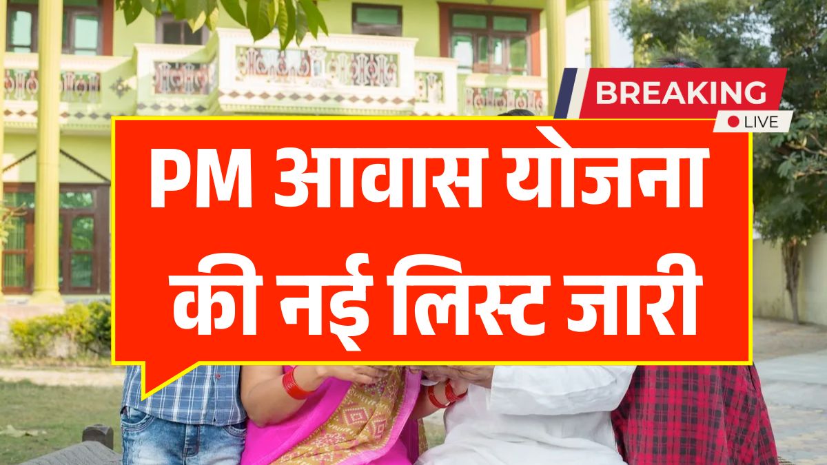 PM Aawas Yojana 2026 March 3